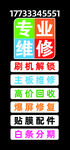 手机专业维修