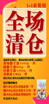 全场清仓