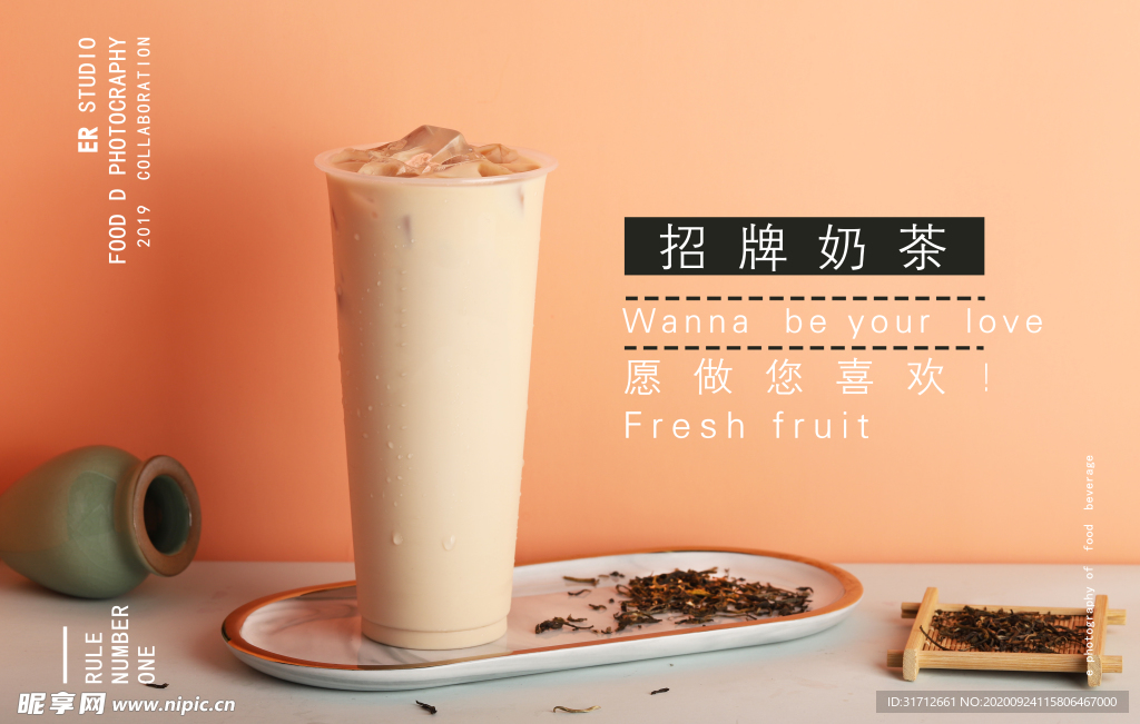 招牌奶茶