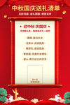 中秋国庆送礼