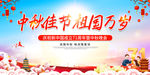 中秋国庆活动