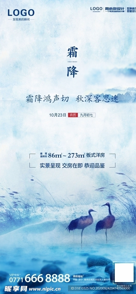 二十四节气—霜降