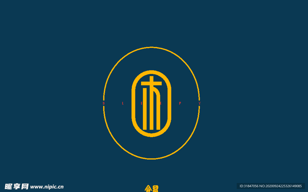 困