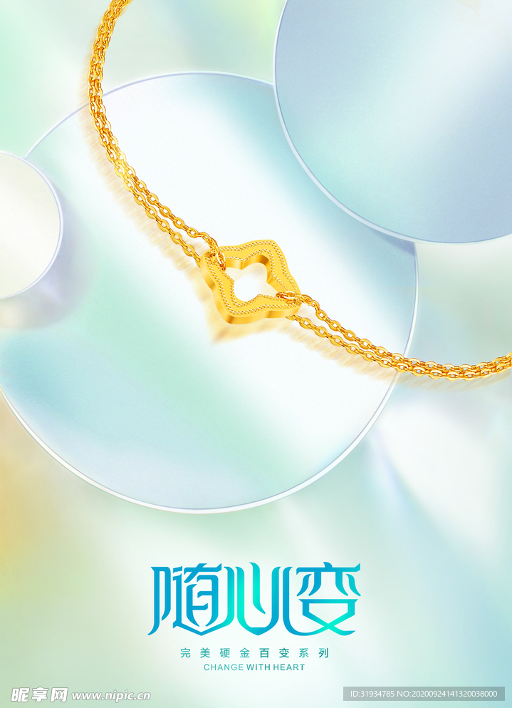 黄金手链