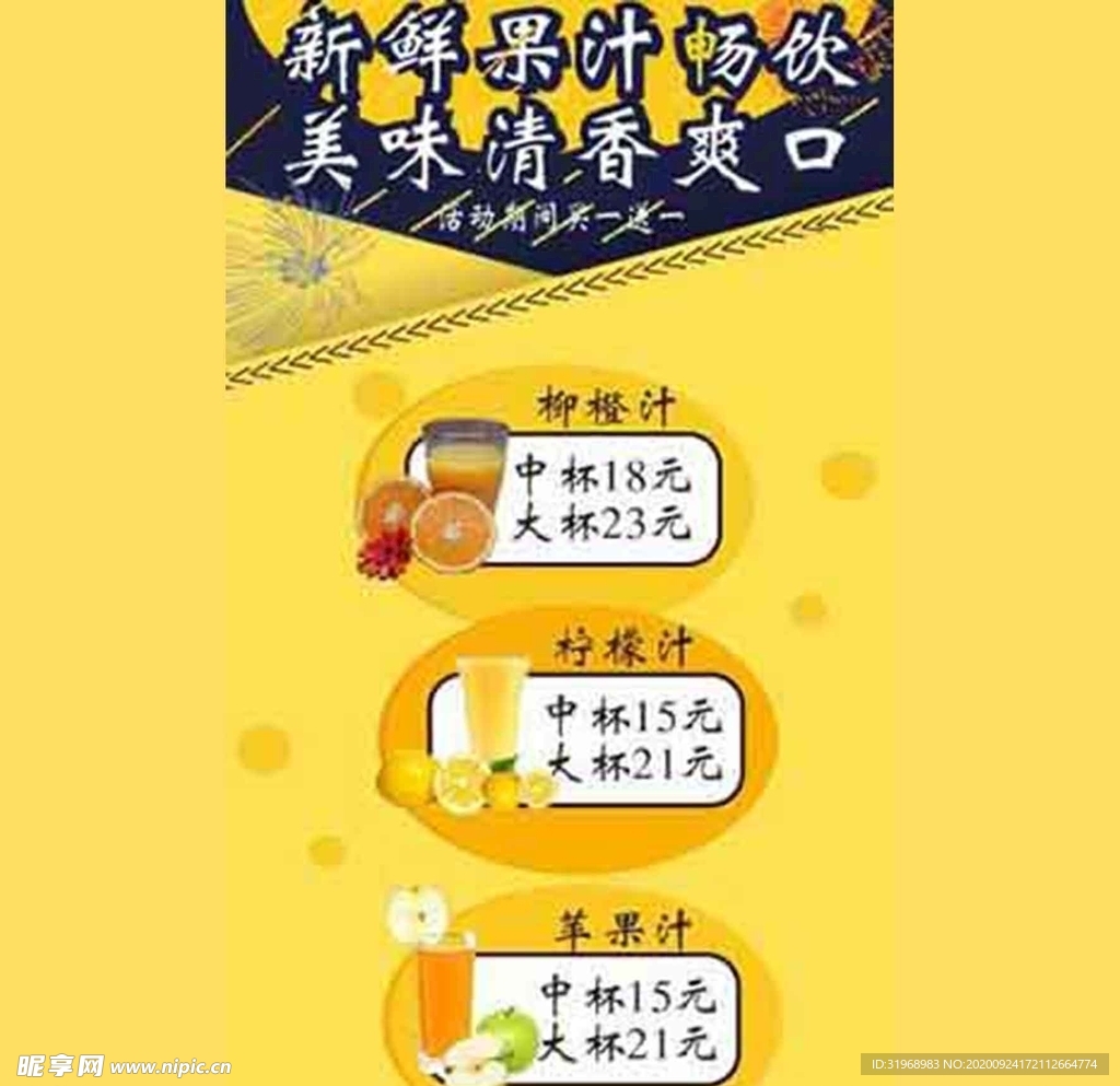 水果海报展板