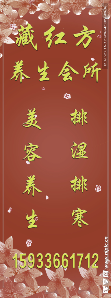 养生会所