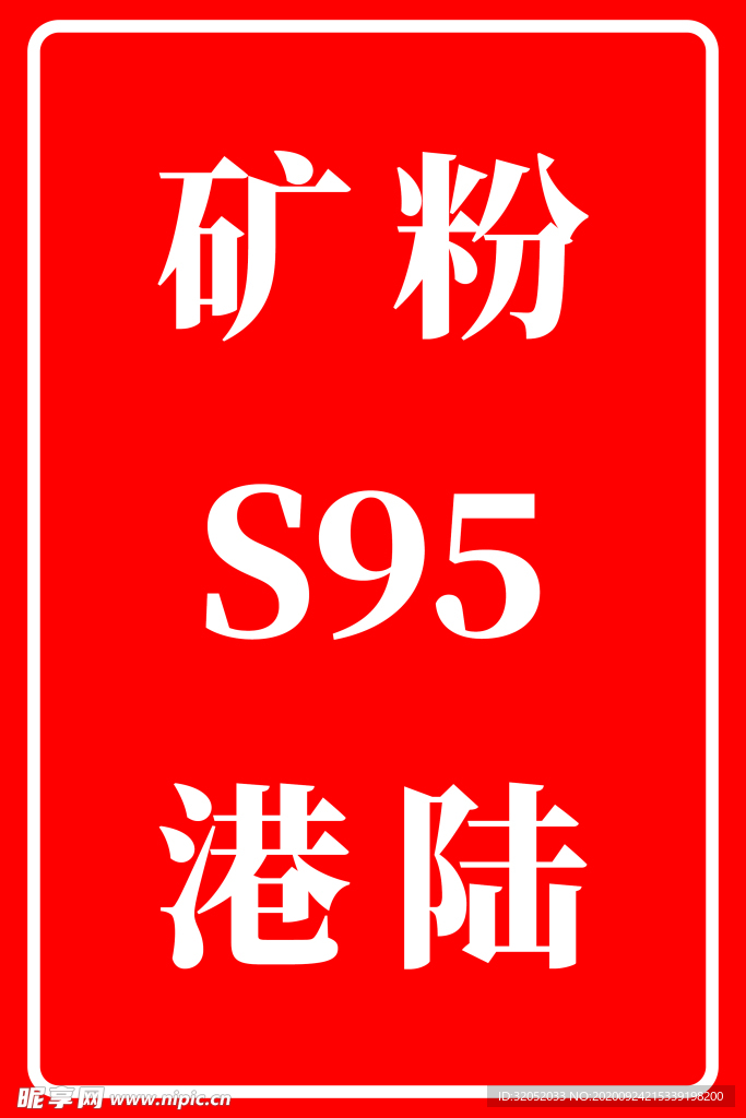 粉煤灰