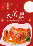 大闸蟹海报