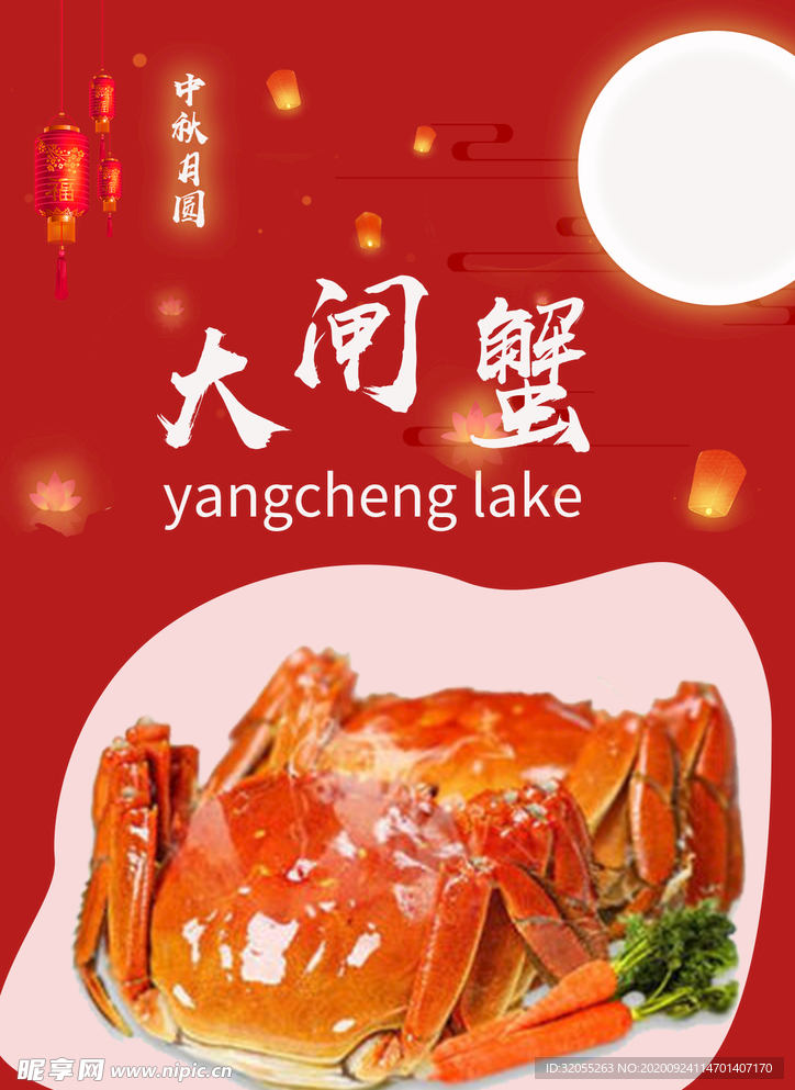 大闸蟹海报