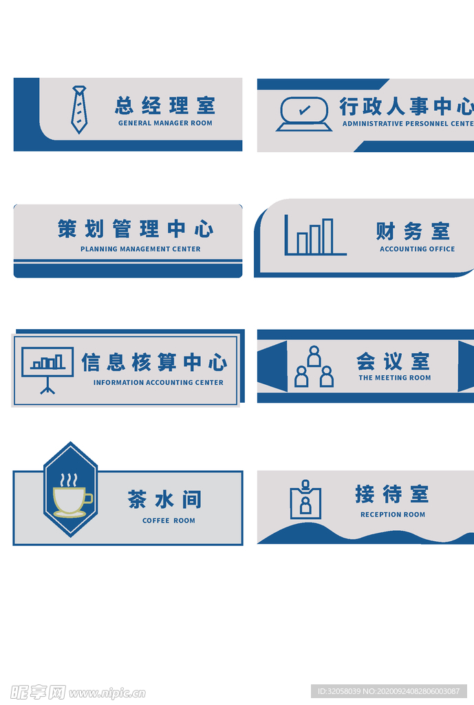 蓝色企业科室门牌