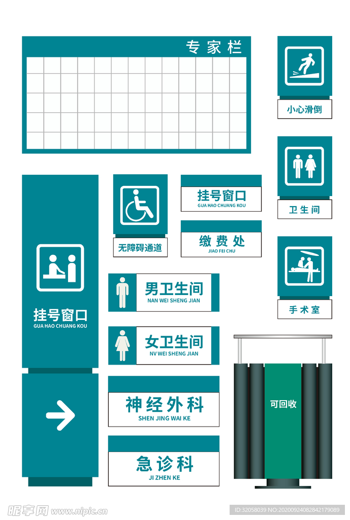 蓝色医院导视门牌