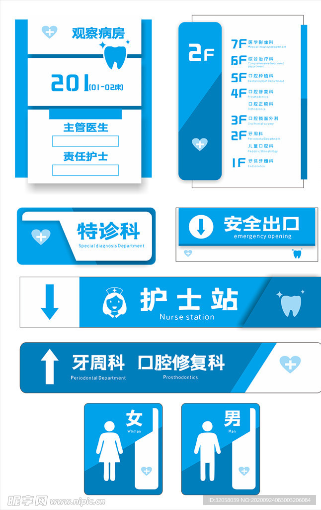 蓝色医院导视门牌