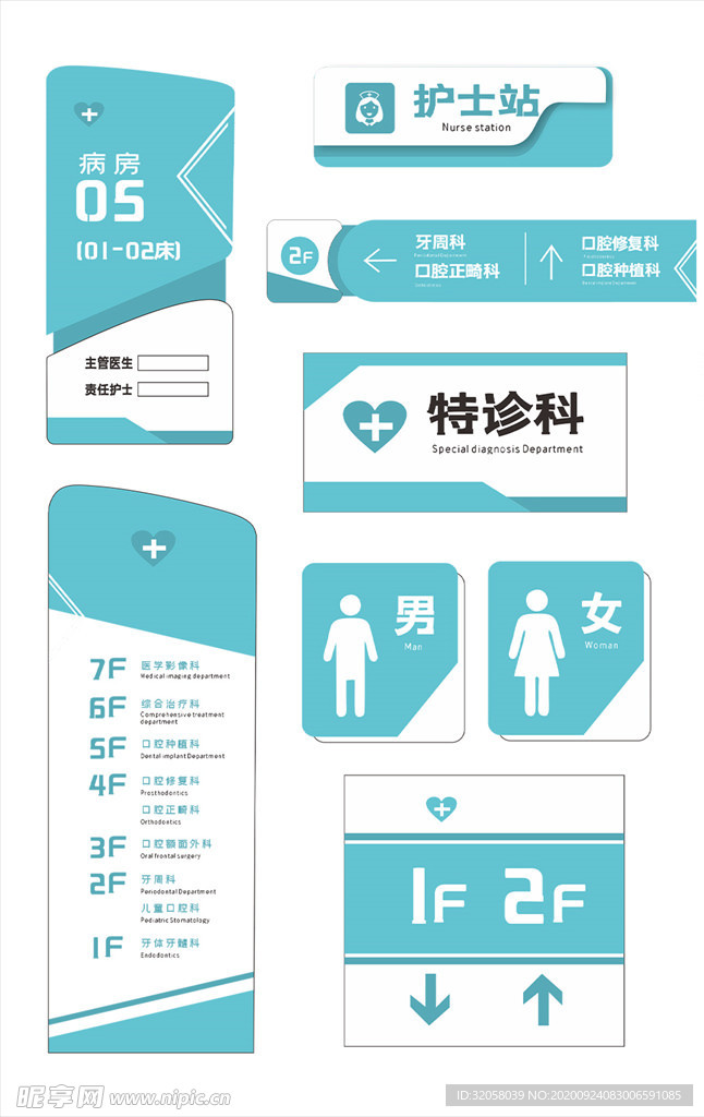 蓝色医院导视门牌