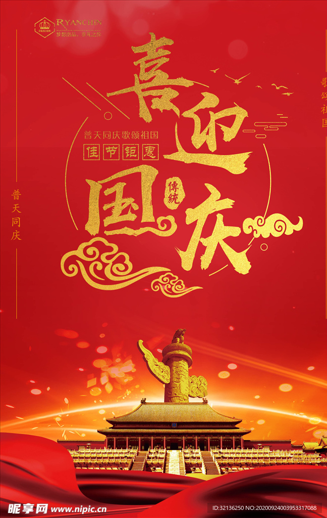 国庆节