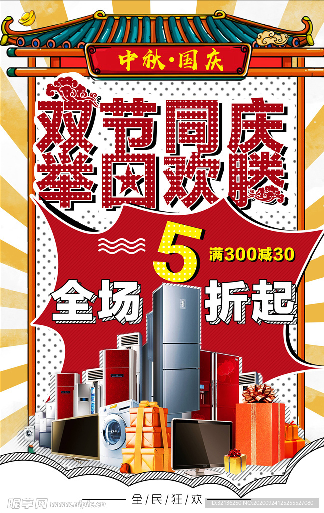 国庆节