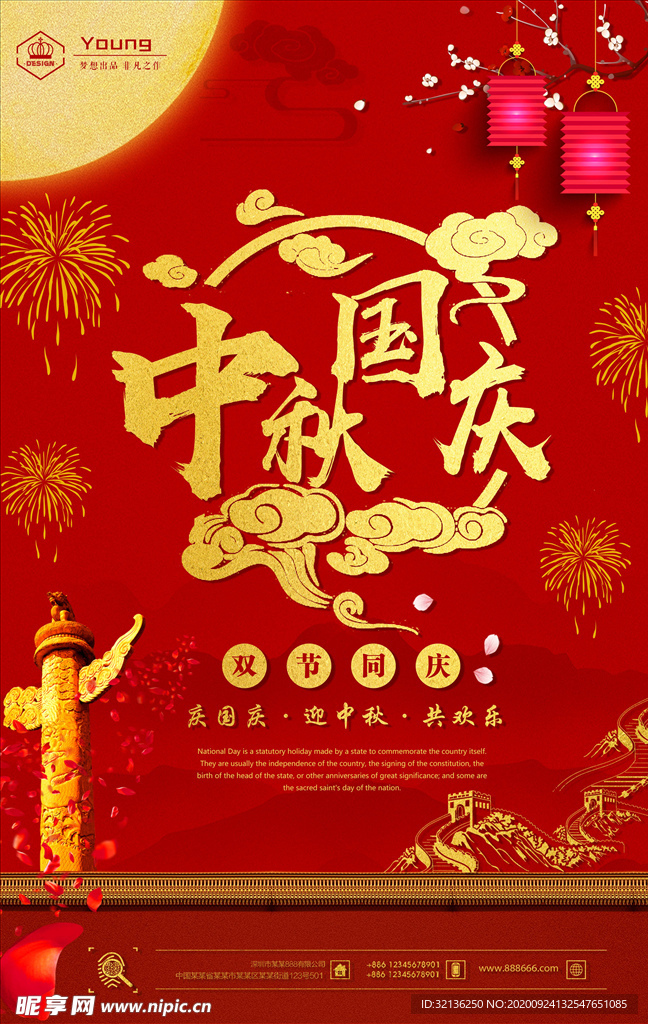 国庆节