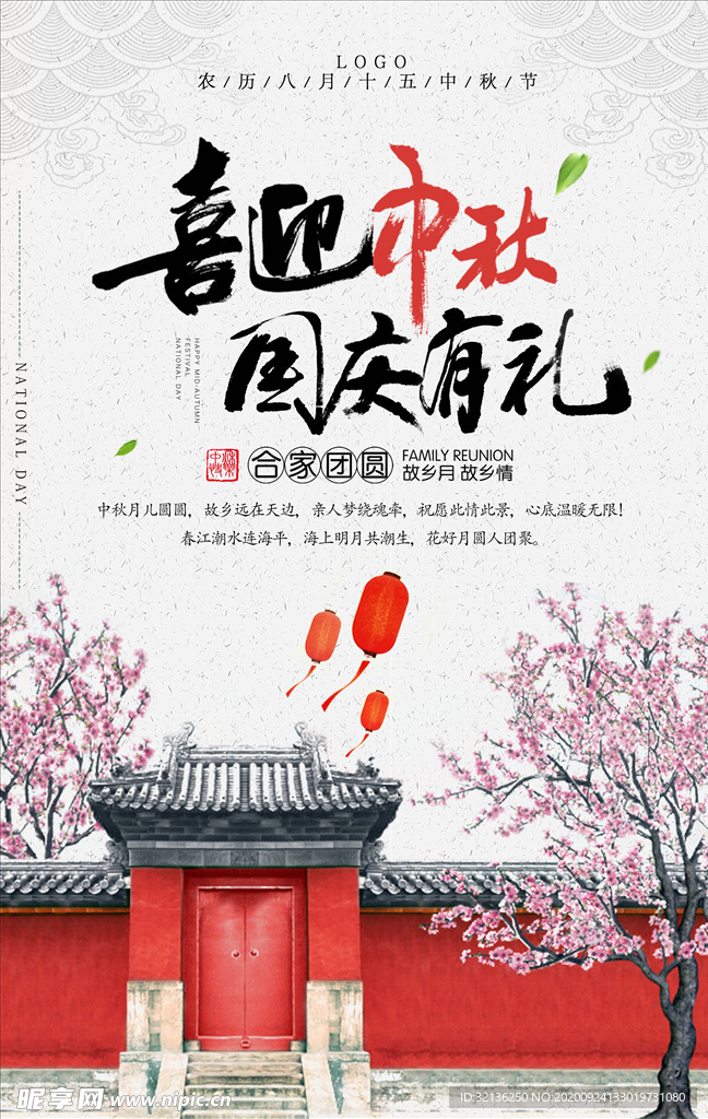 国庆节