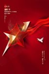 国庆节