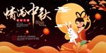 中秋节