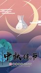 中秋节