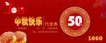 中秋代金券