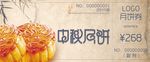 中秋代金券