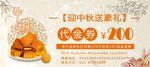 中秋代金券