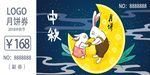 中秋代金券