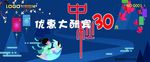 中秋代金券