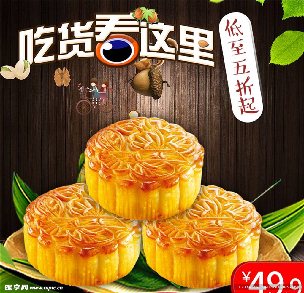 中秋电商