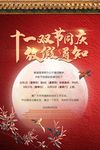 中秋国庆放假通知