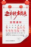 中秋国庆放假通知