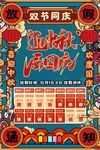 中秋国庆放假通知