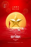 迎中秋庆国庆