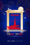 迎中秋庆国庆