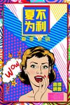 波普风格海报