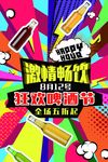 波普风格海报