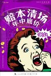 波普风格海报