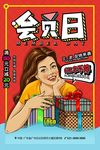 波普风格海报