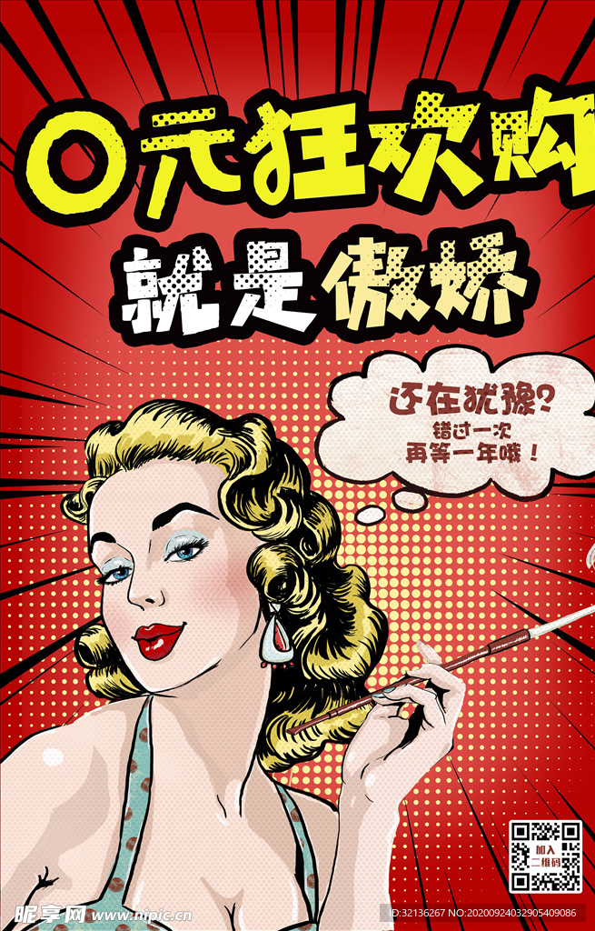 波普风格海报