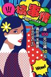 波普风格海报