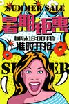 波普风格海报