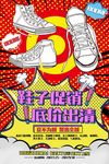 波普风格海报
