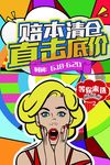 波普风格海报