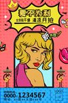 波普风格海报