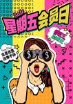 波普风格海报