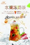 奶茶海报