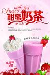 奶茶海报