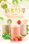 奶茶海报