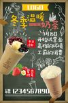奶茶海报